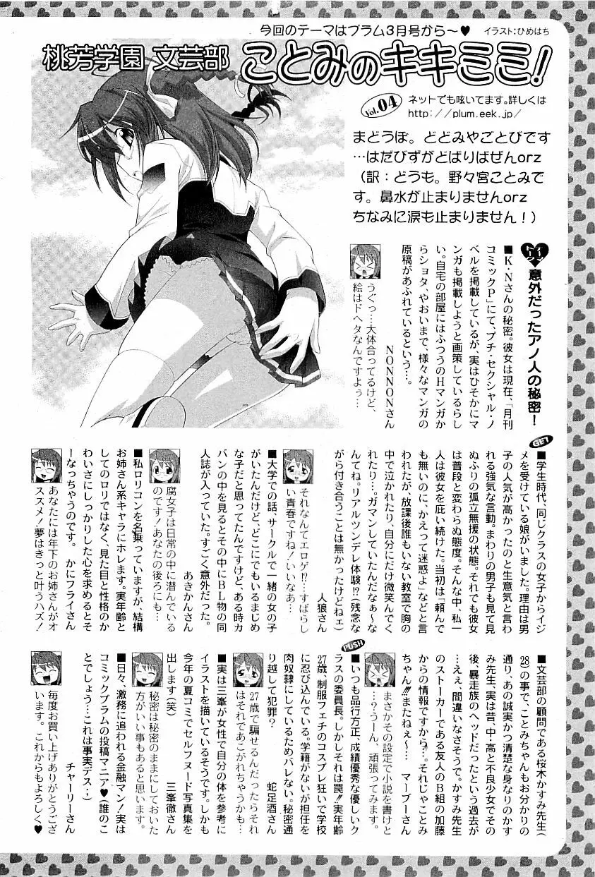 コミックプラム 2009年5月号 Page.297