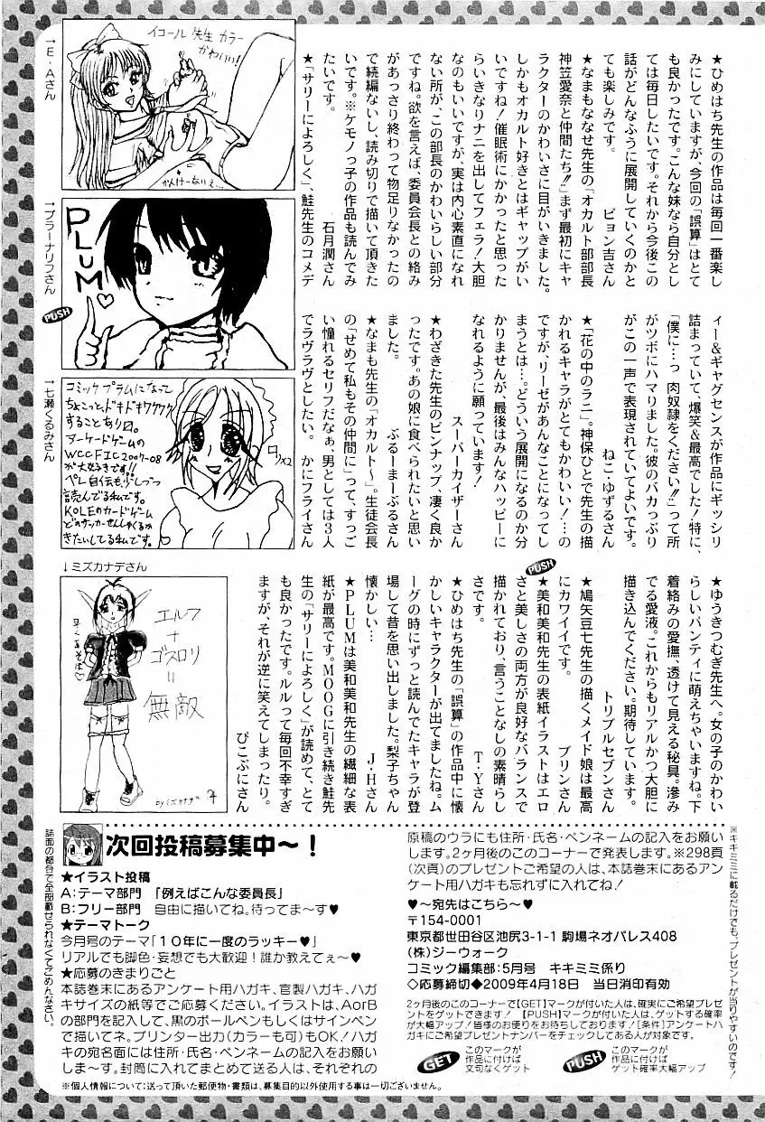 コミックプラム 2009年5月号 Page.300