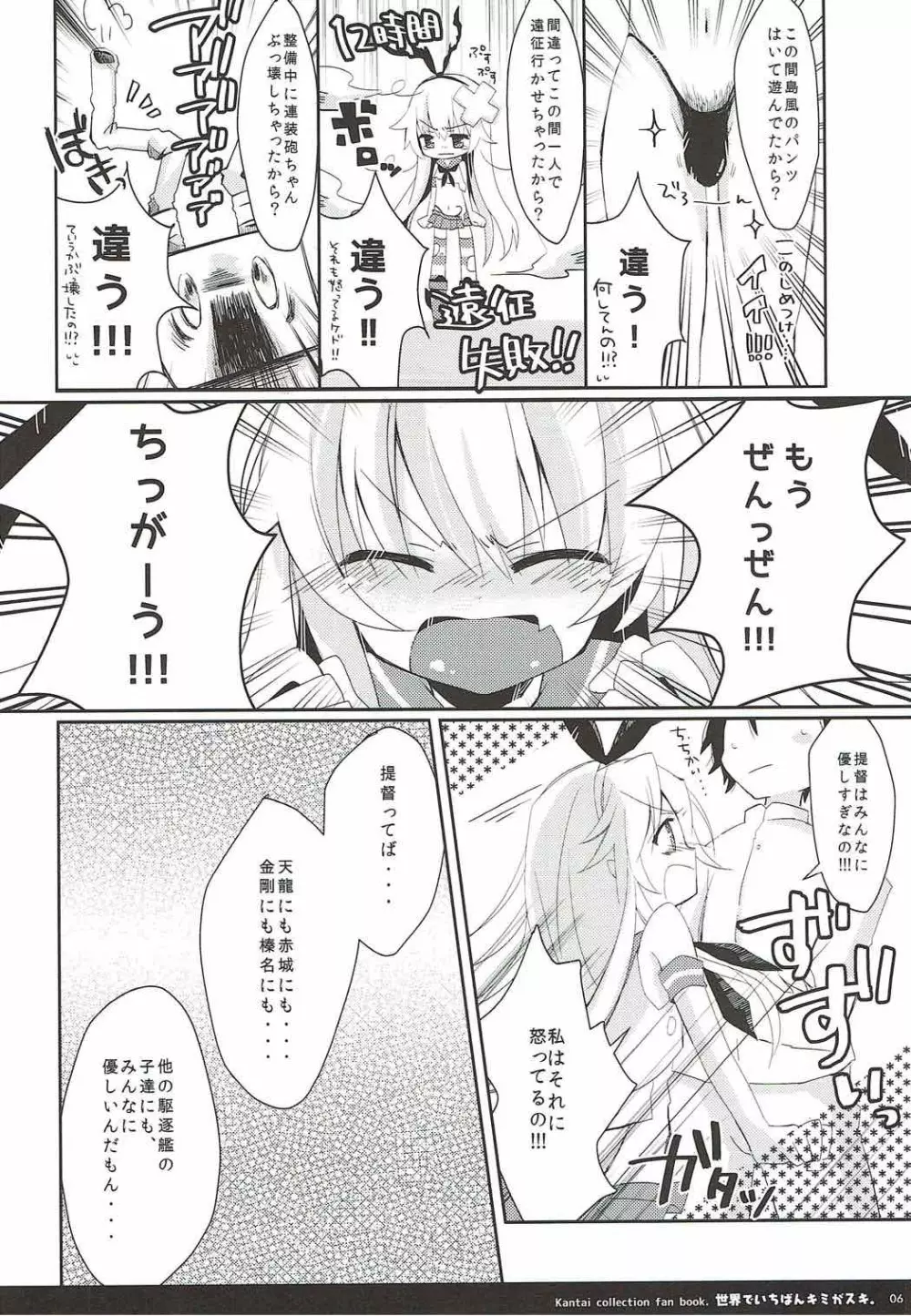 世界でいちばんキミがスキ。 Page.5