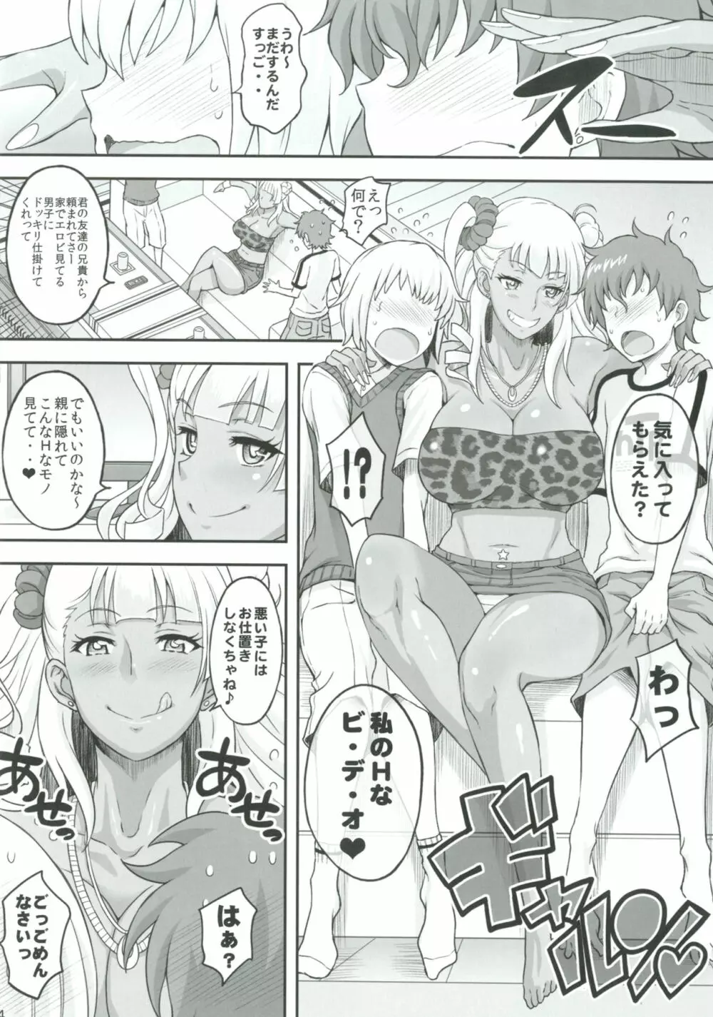 おまかせふでおろしギャル子ちゃん2 Page.13