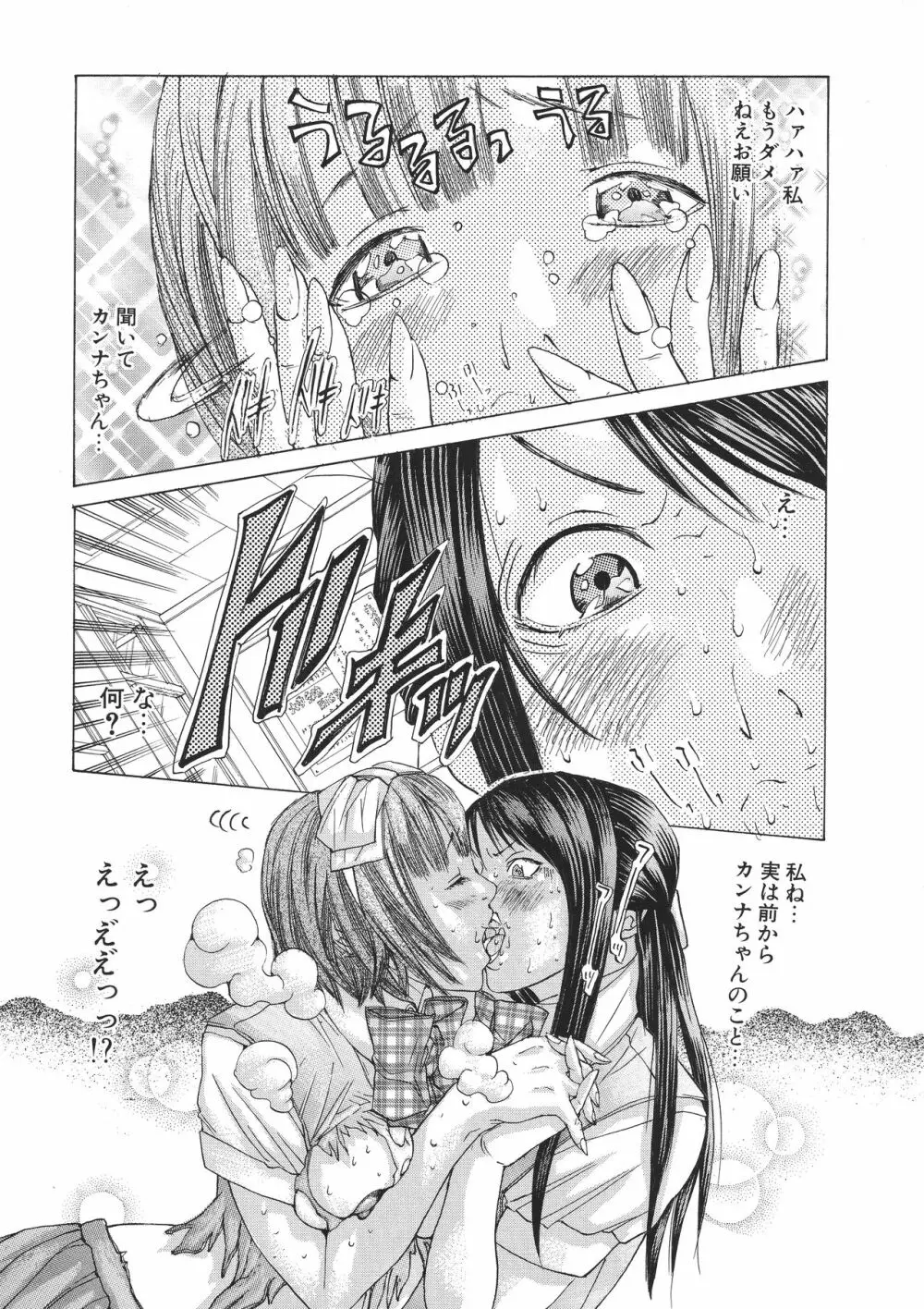 宮崎摩耶大図鑑EXデラックススペシャル Page.101