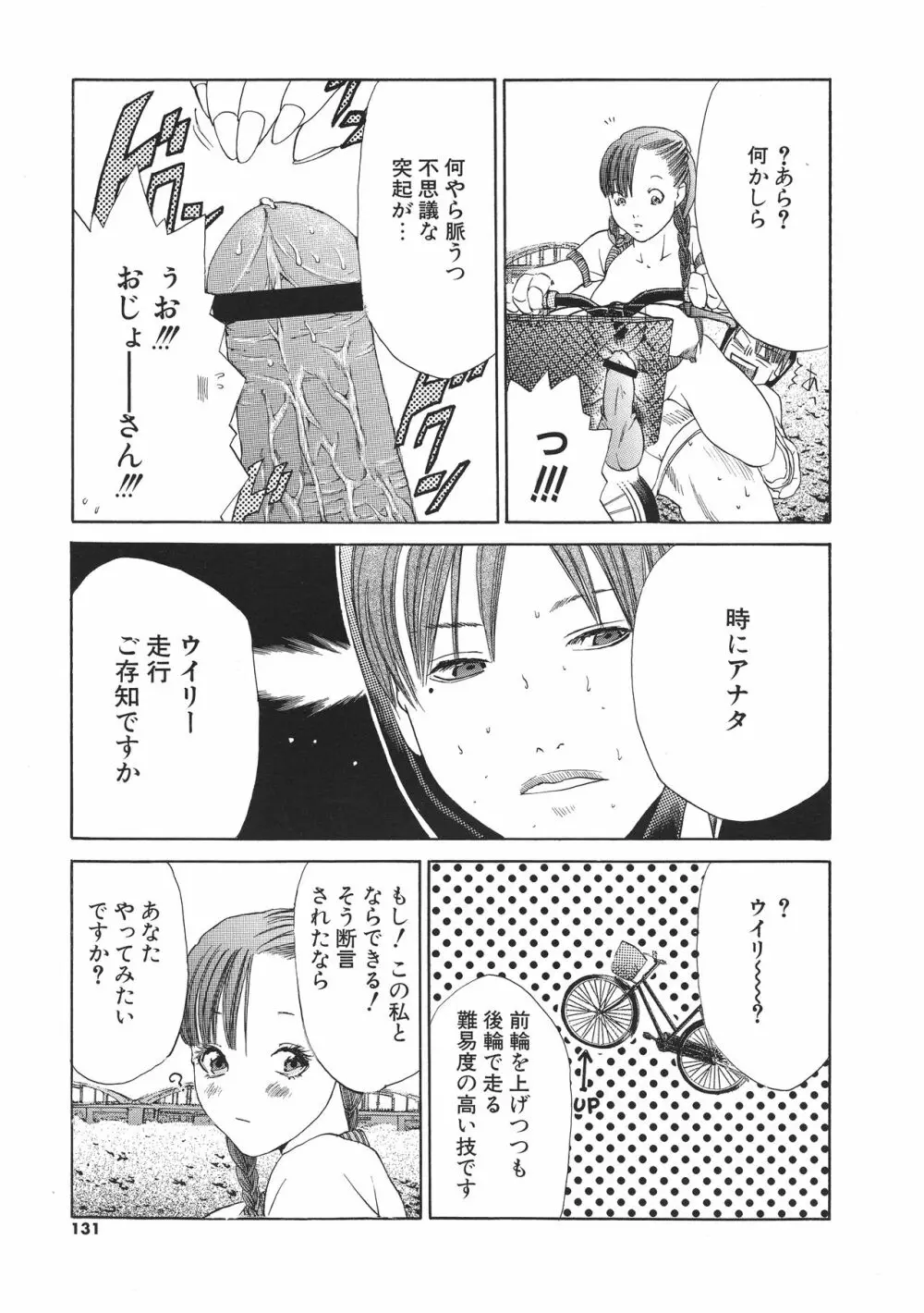 宮崎摩耶大図鑑EXデラックススペシャル Page.129