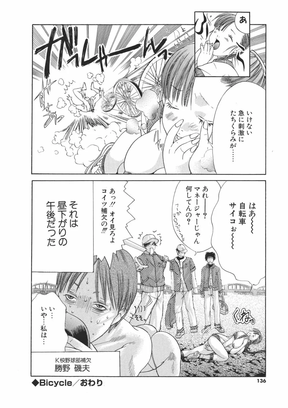 宮崎摩耶大図鑑EXデラックススペシャル Page.133