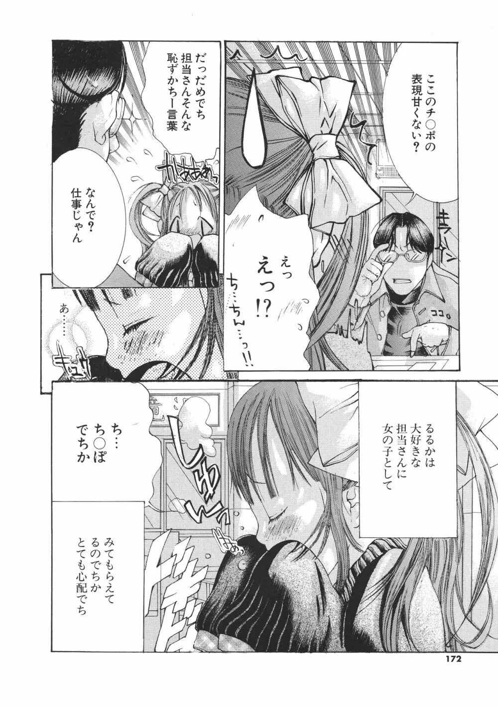 宮崎摩耶大図鑑EXデラックススペシャル Page.169