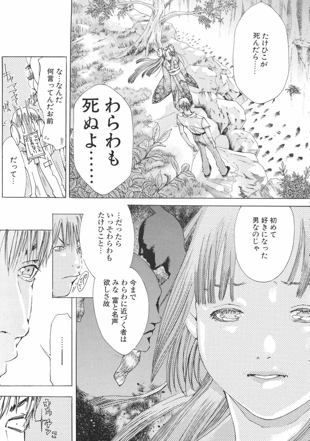 宮崎摩耶大図鑑EXデラックススペシャル Page.42