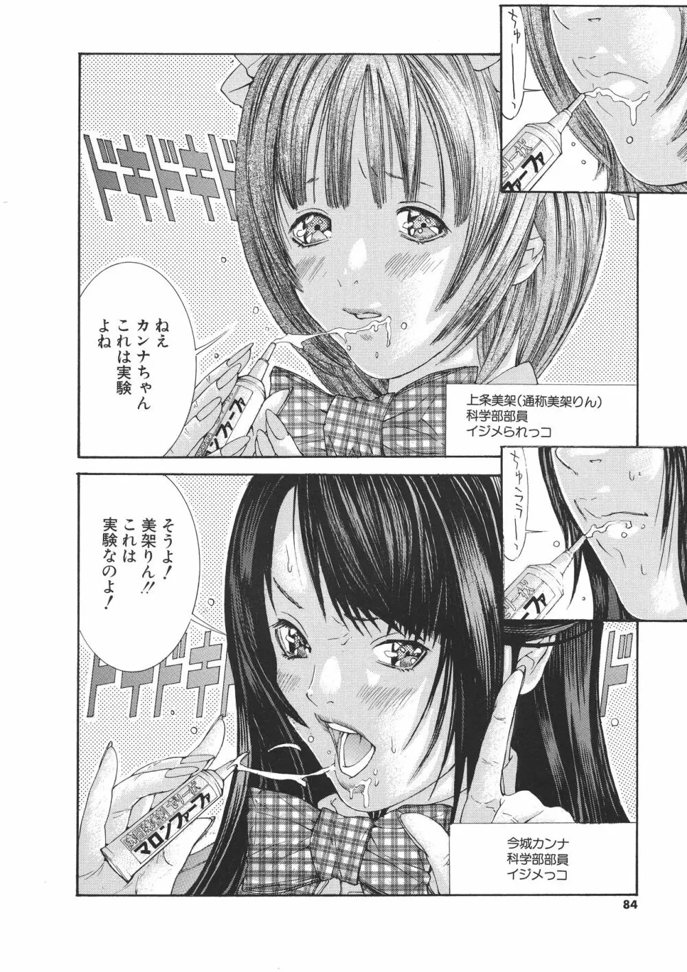 宮崎摩耶大図鑑EXデラックススペシャル Page.90