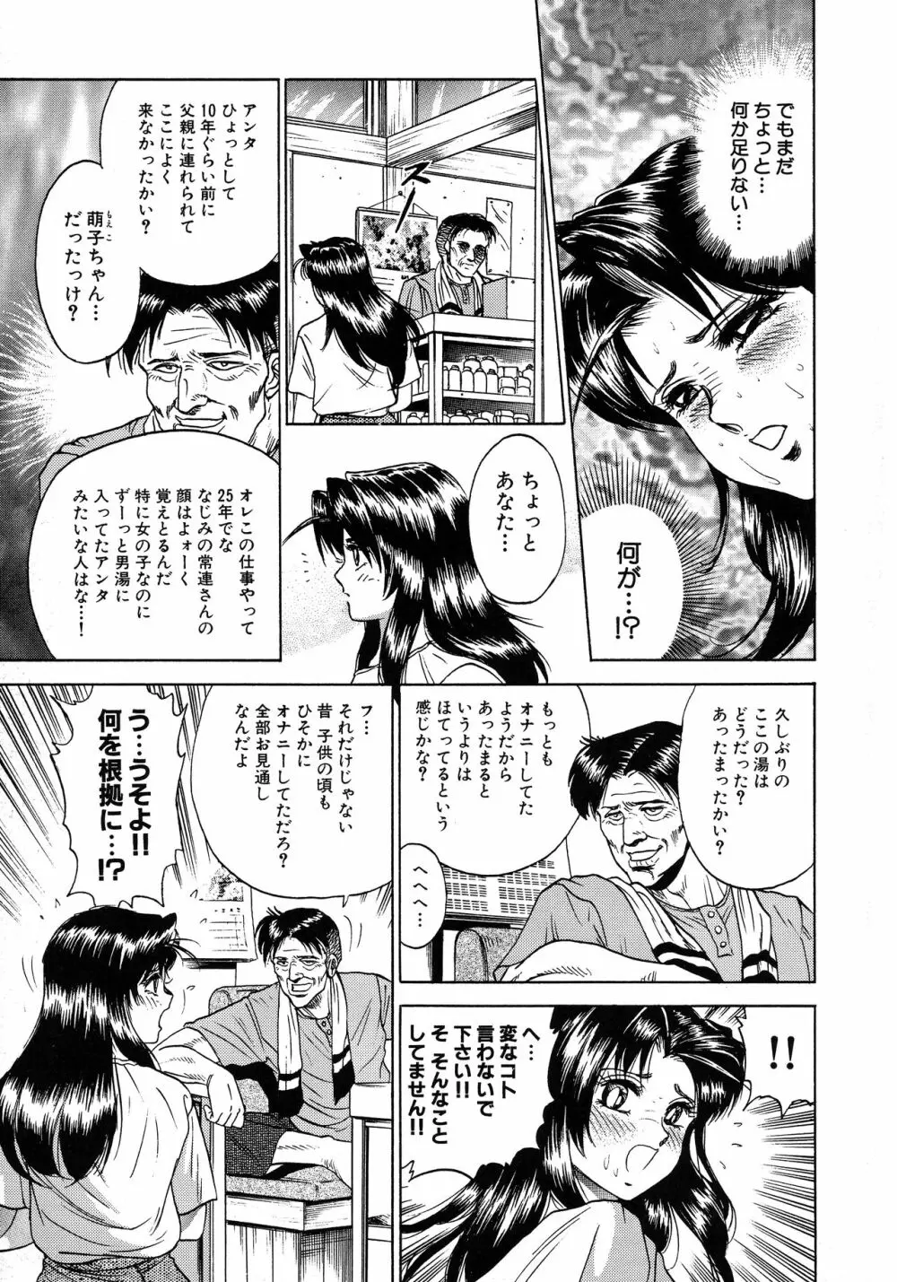 凌辱肉卍 Page.101