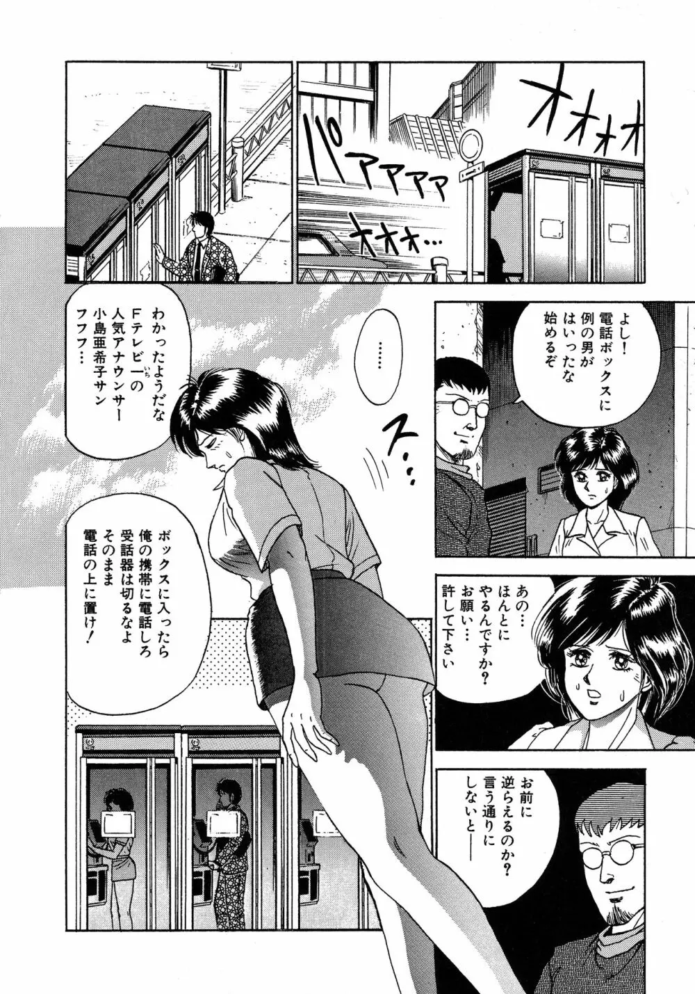 凌辱肉卍 Page.116