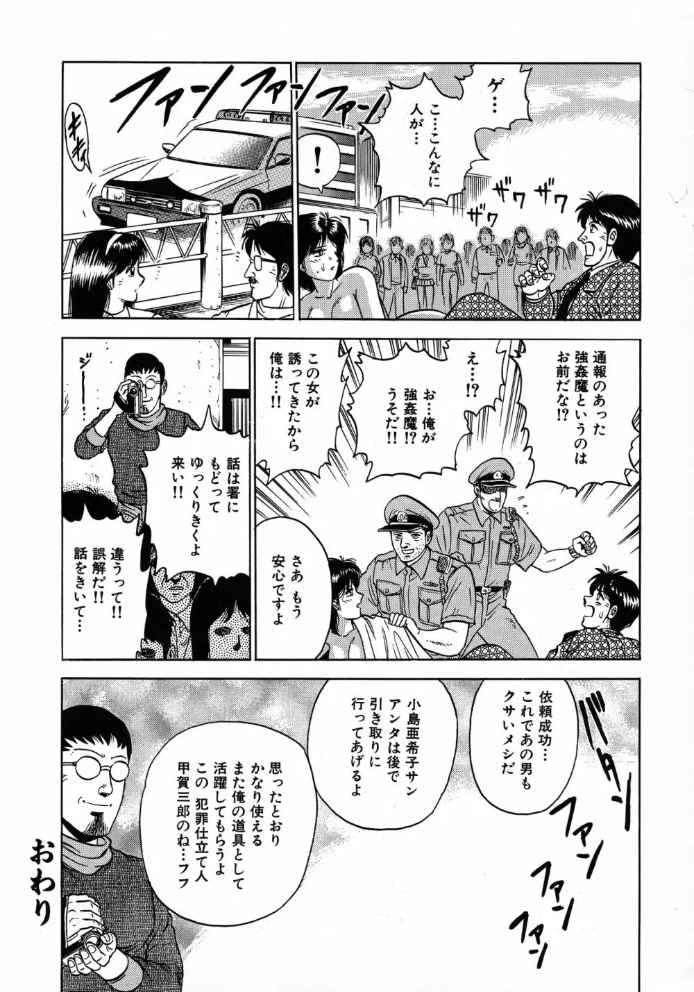 凌辱肉卍 Page.130