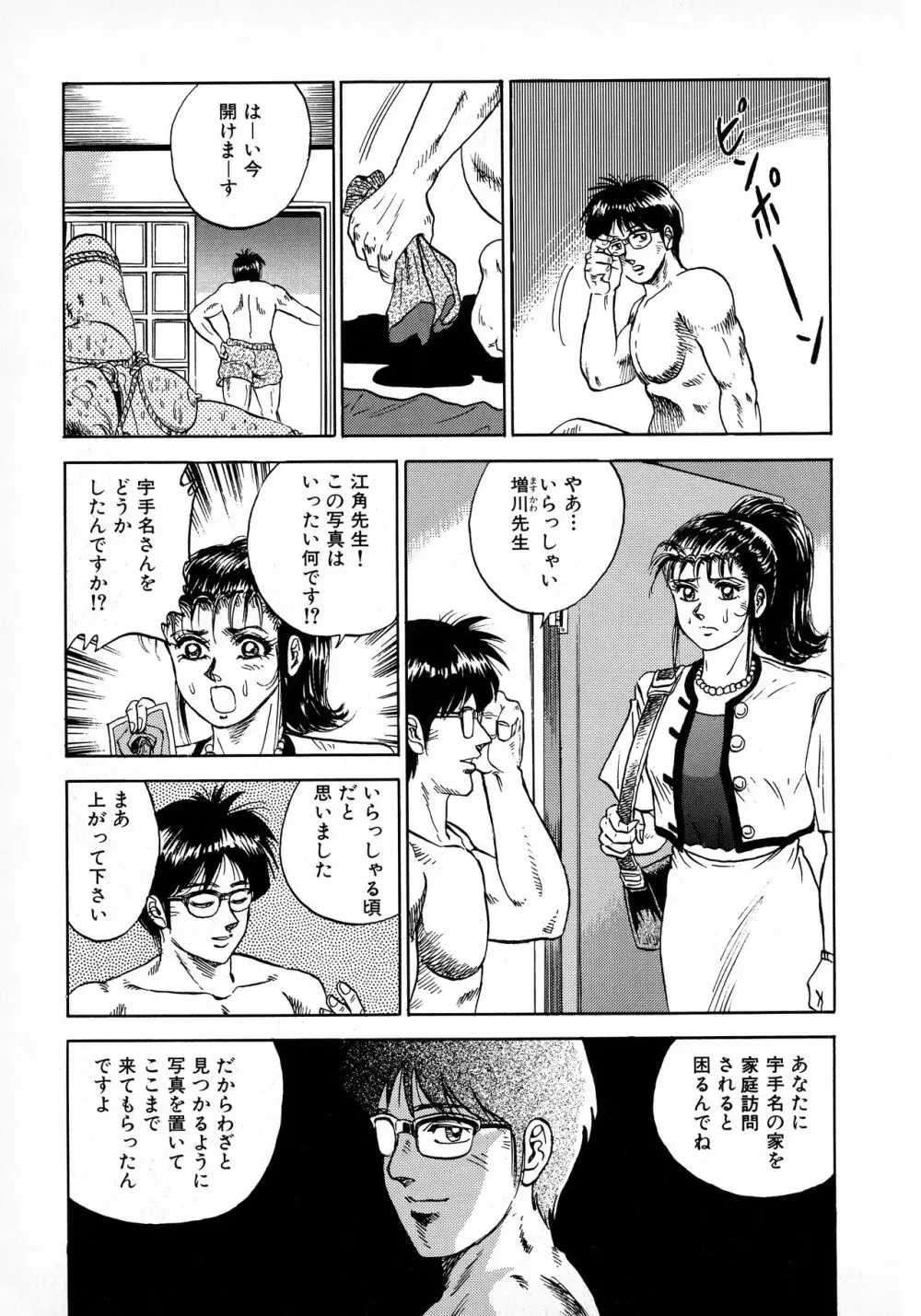 凌辱肉卍 Page.145