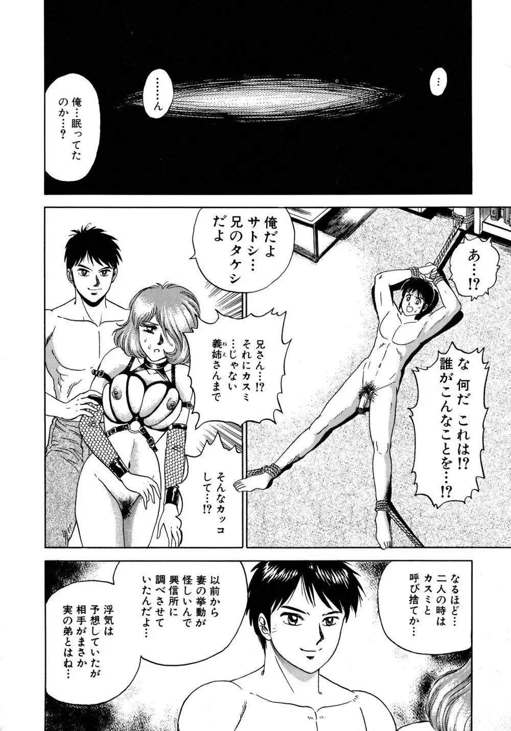 凌辱肉卍 Page.164