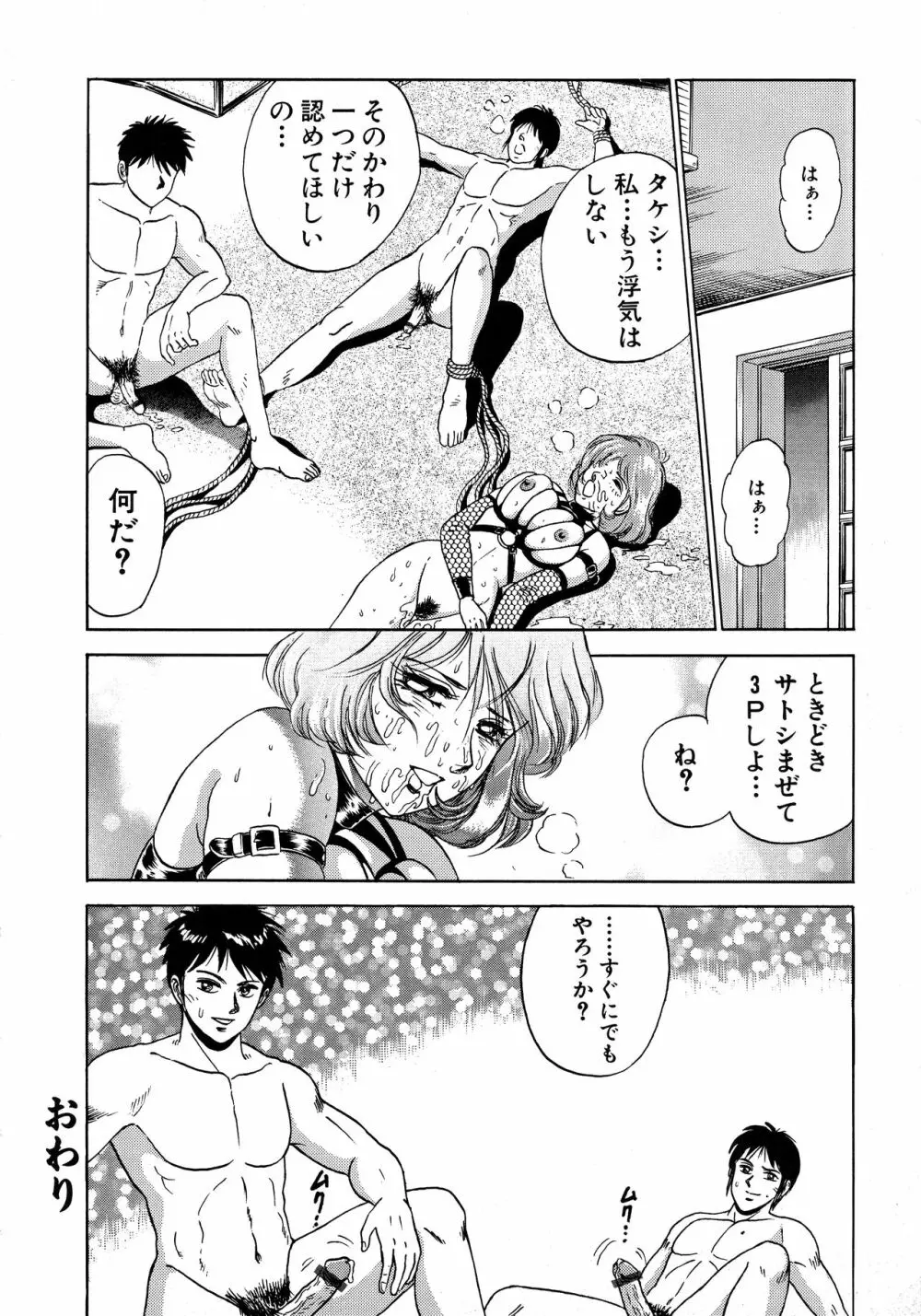 凌辱肉卍 Page.178