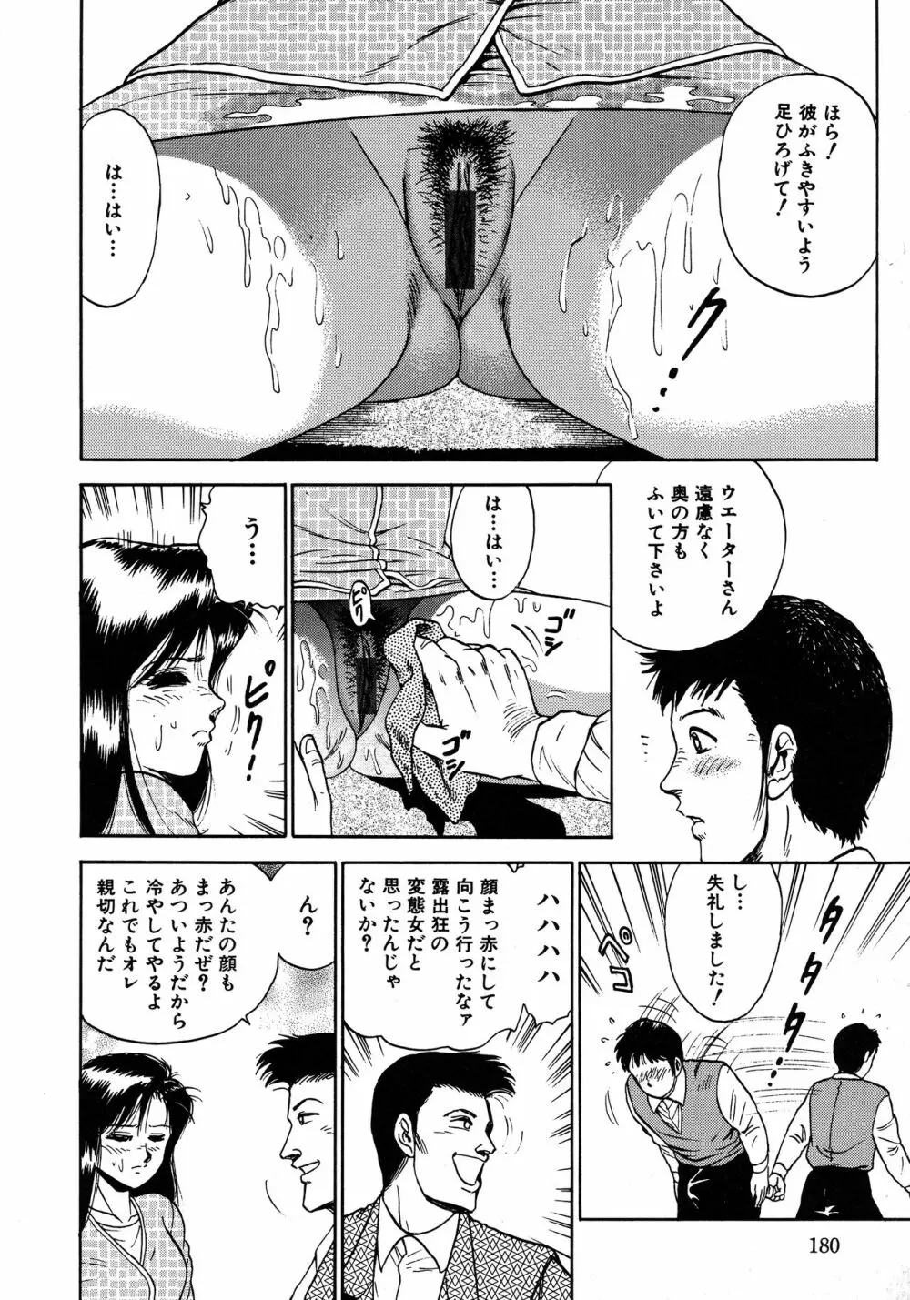 凌辱肉卍 Page.182