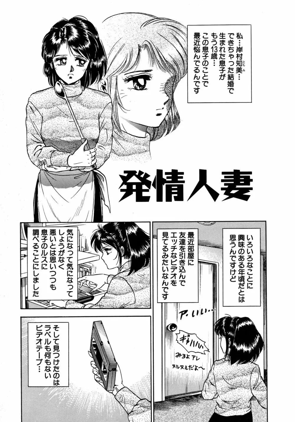 凌辱肉卍 Page.195