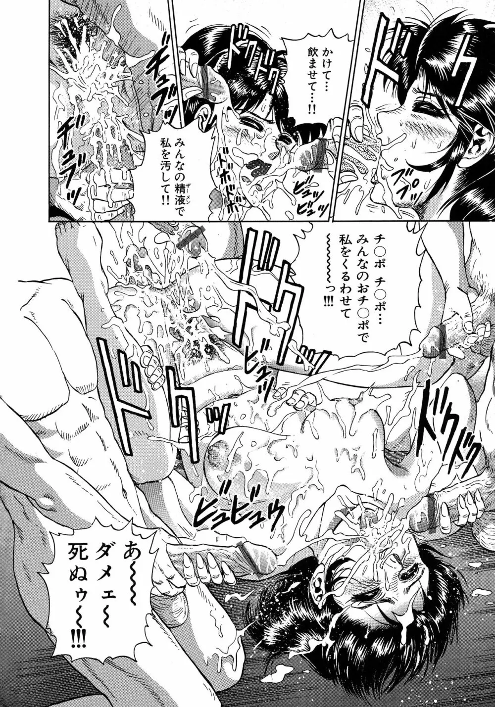 凌辱肉卍 Page.208