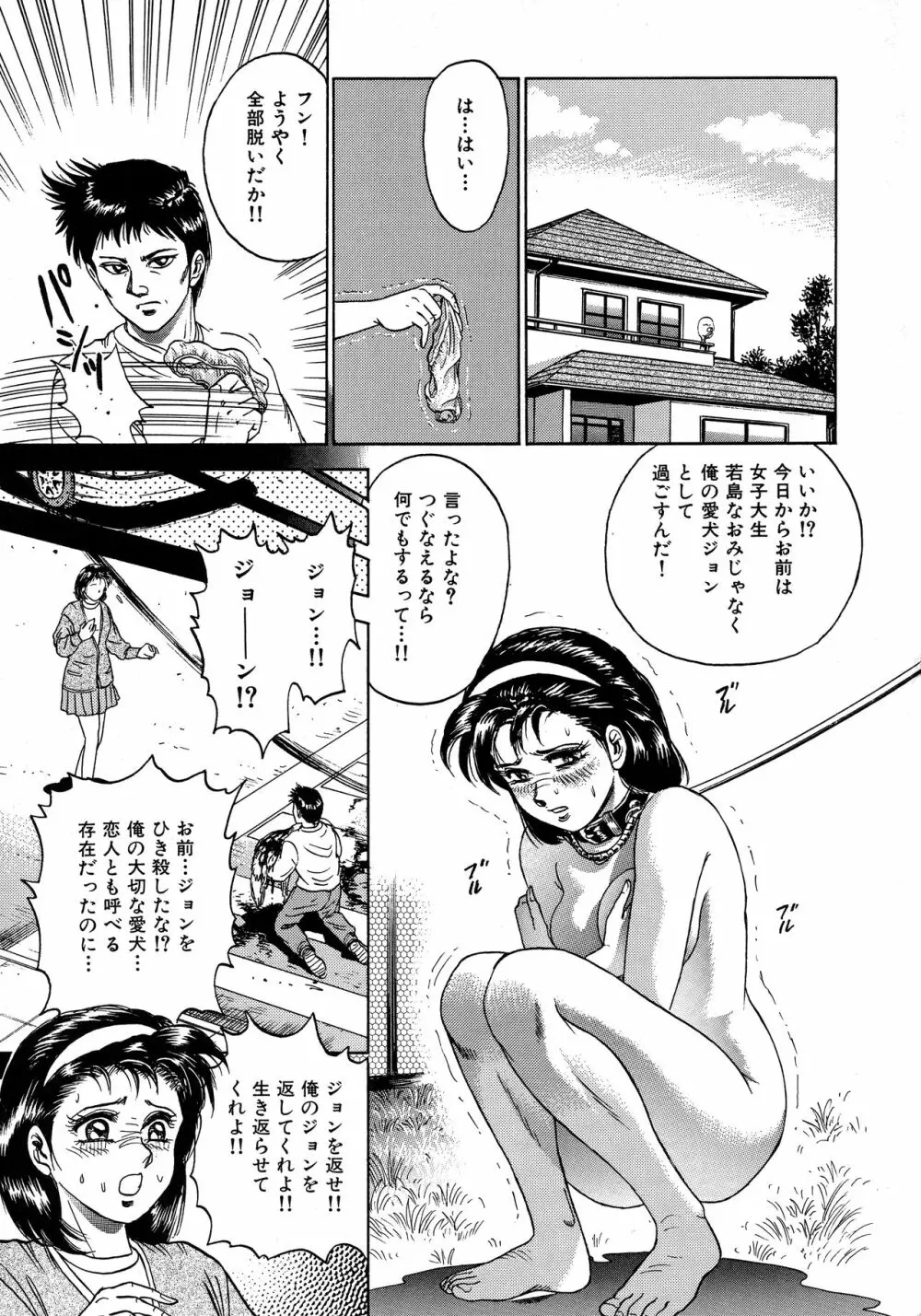 凌辱肉卍 Page.213