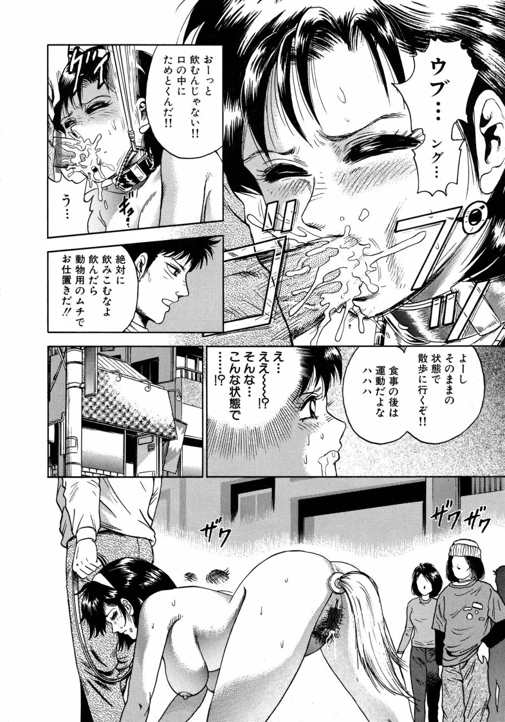 凌辱肉卍 Page.218