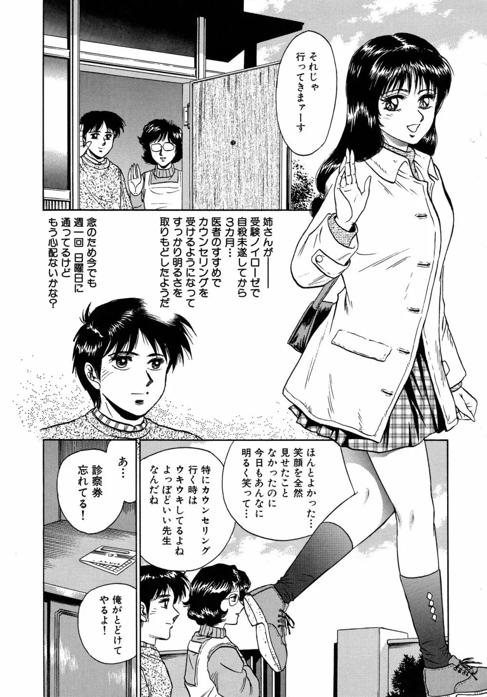 凌辱肉卍 Page.228