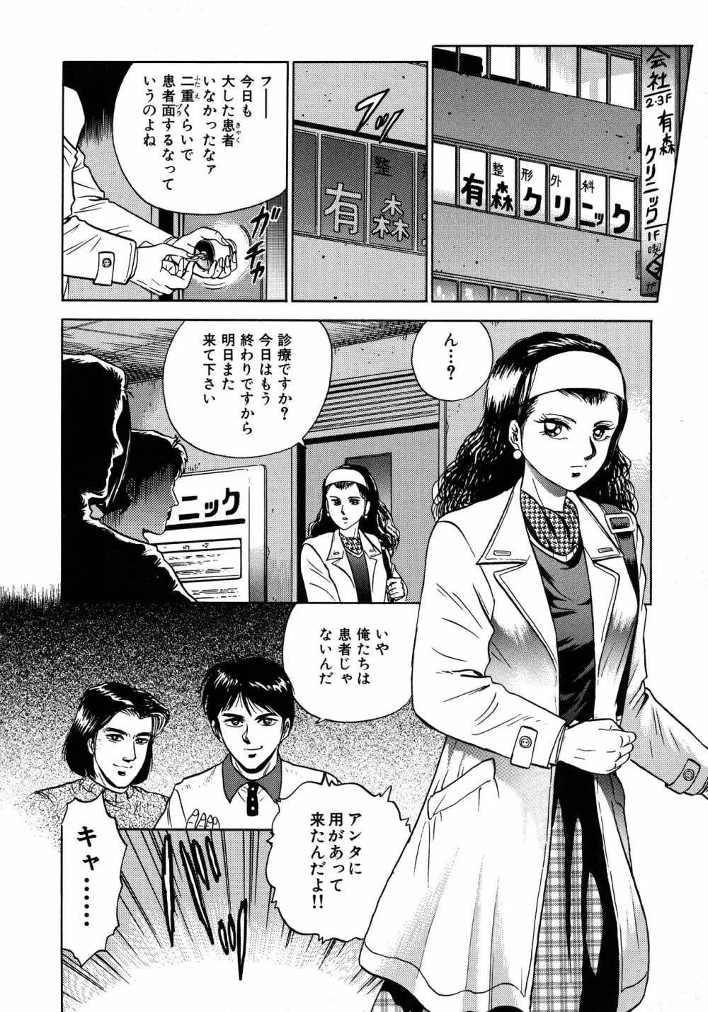 凌辱肉卍 Page.244