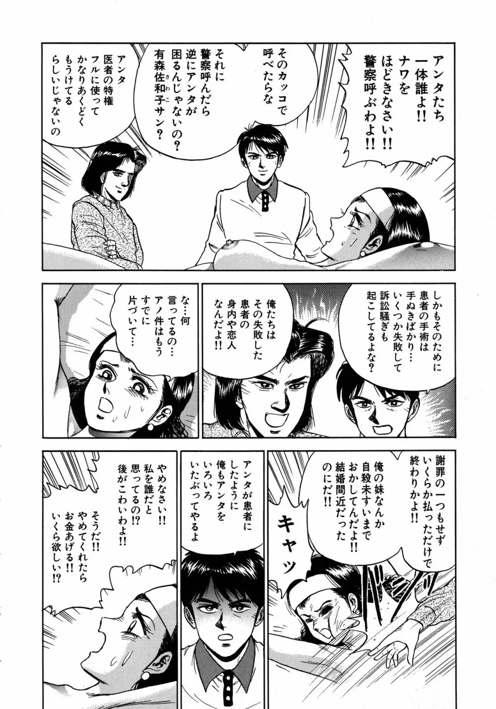 凌辱肉卍 Page.246