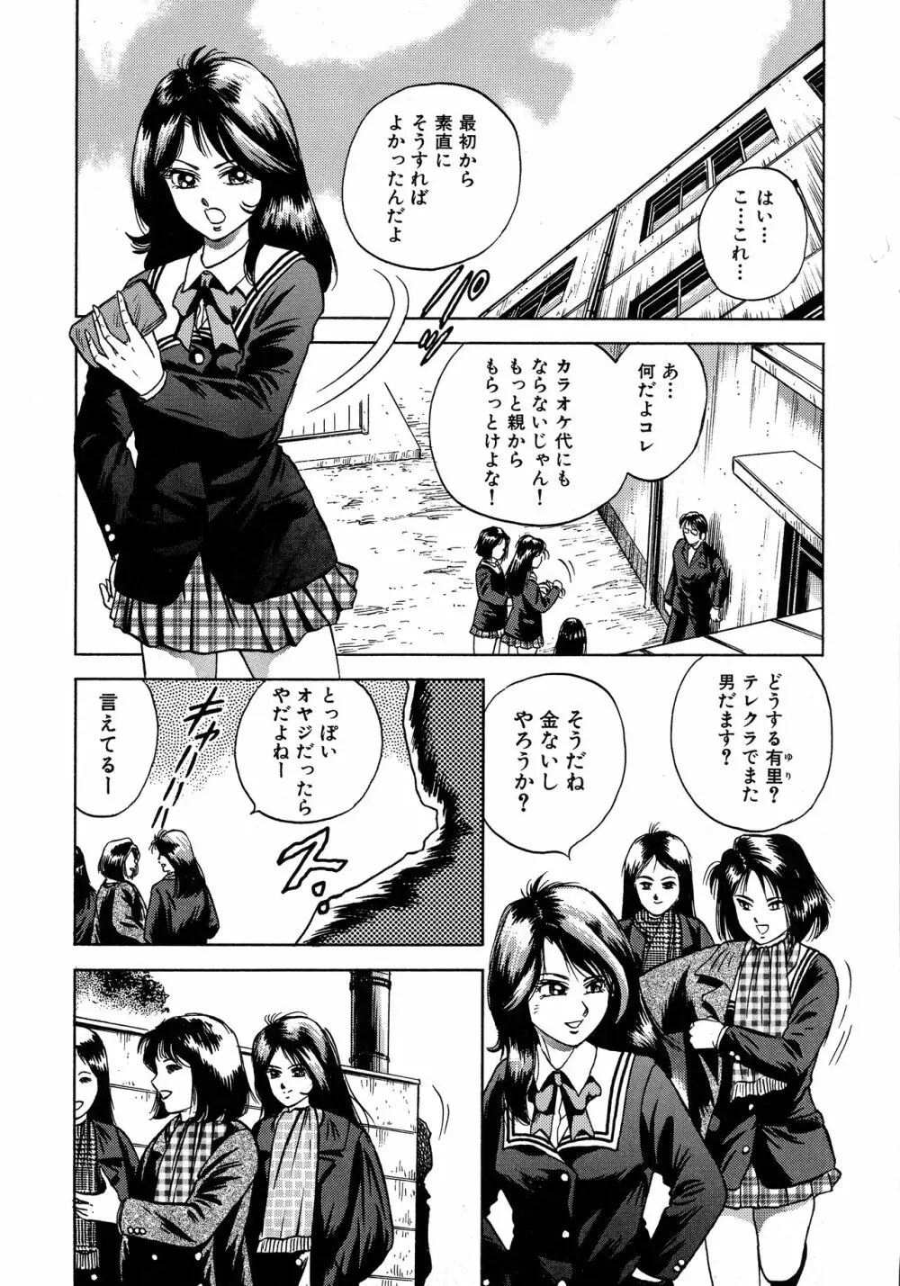 凌辱肉卍 Page.260