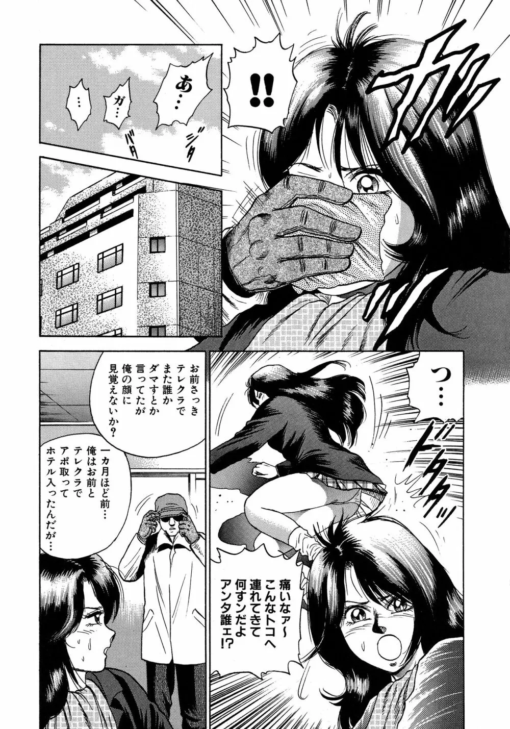 凌辱肉卍 Page.261