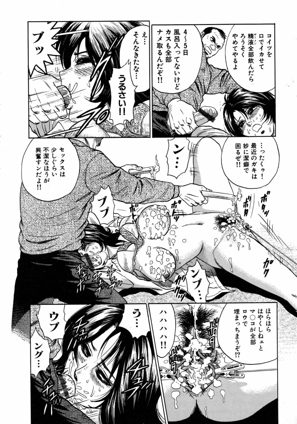 凌辱肉卍 Page.266