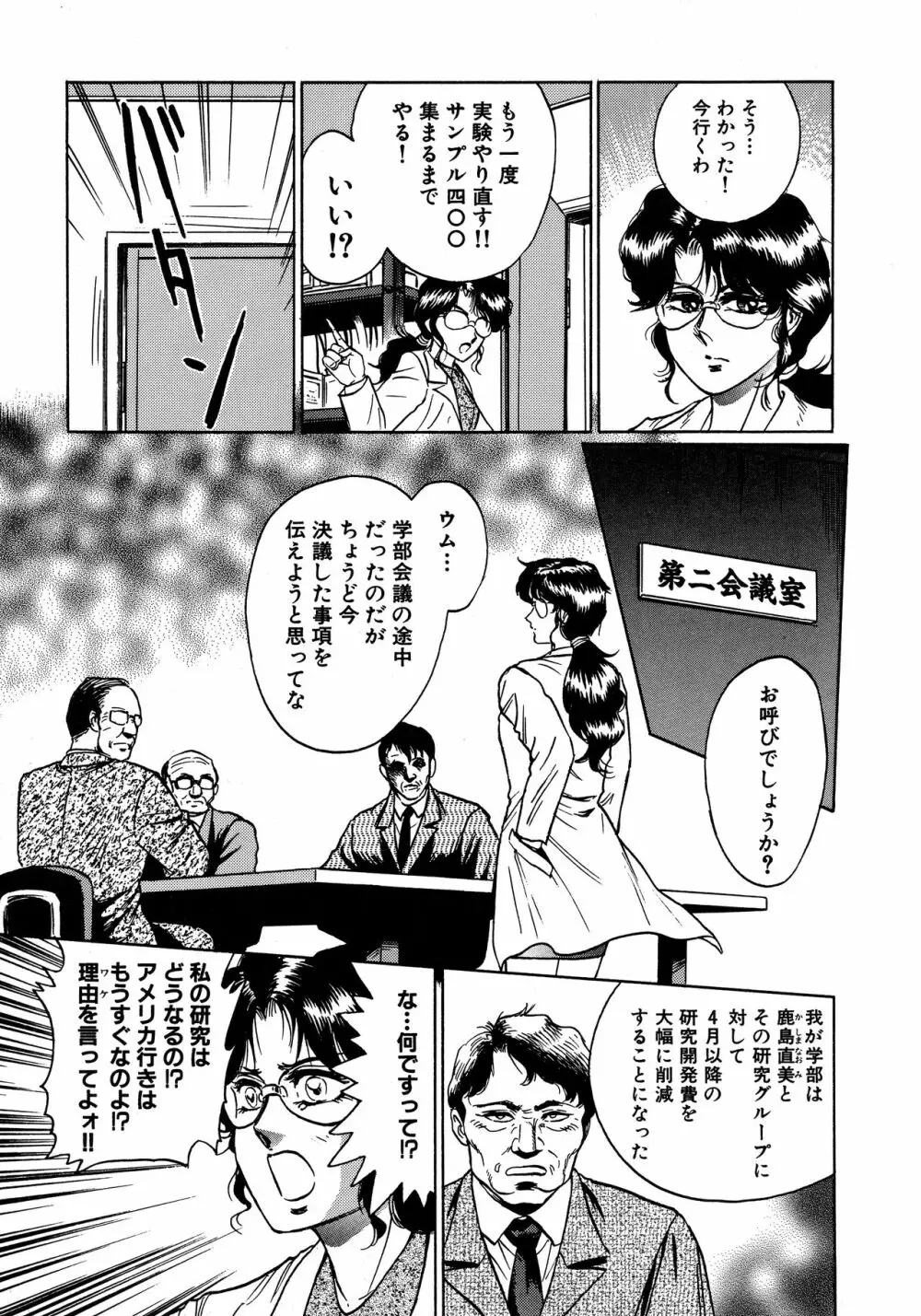 凌辱肉卍 Page.277