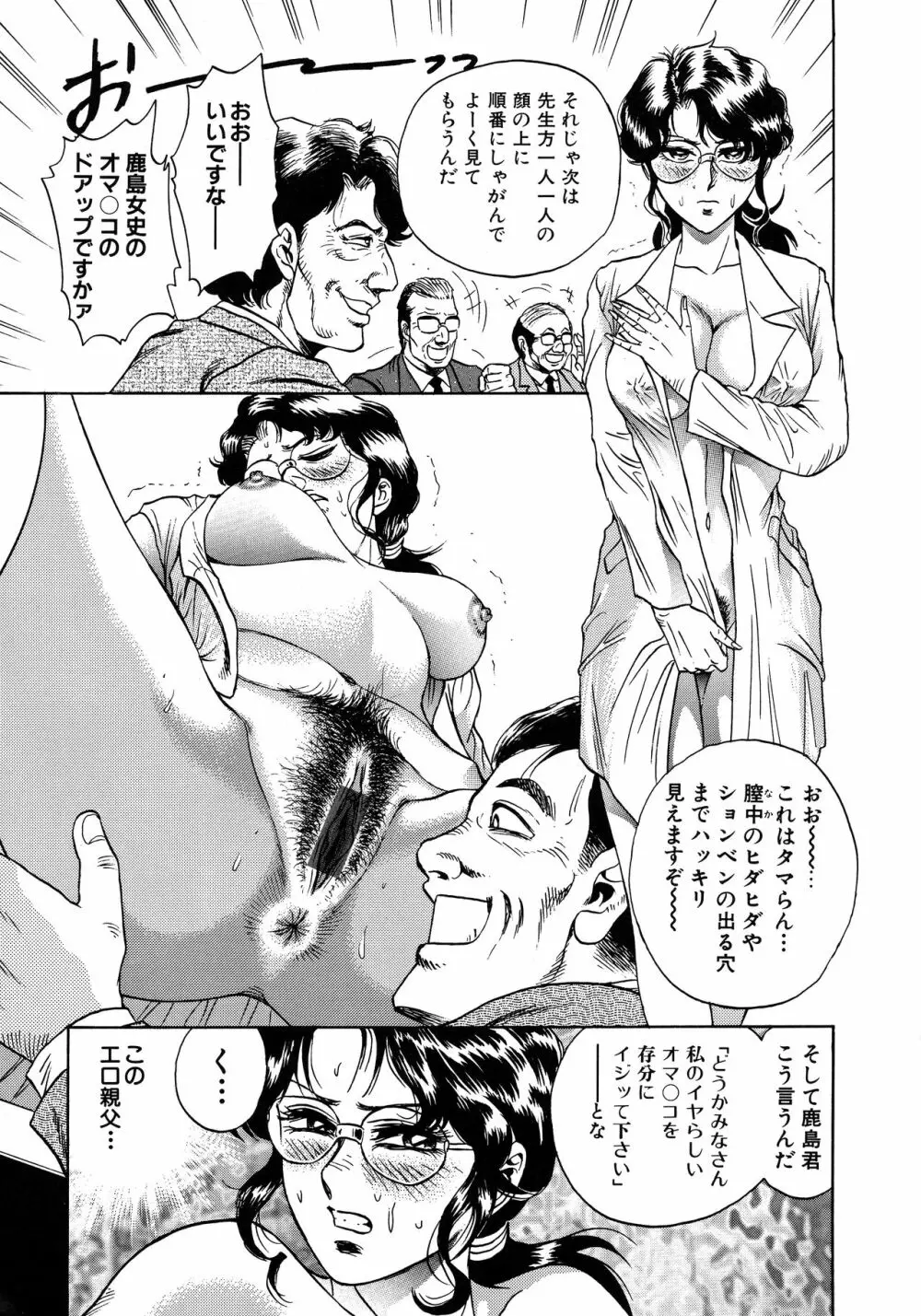 凌辱肉卍 Page.281