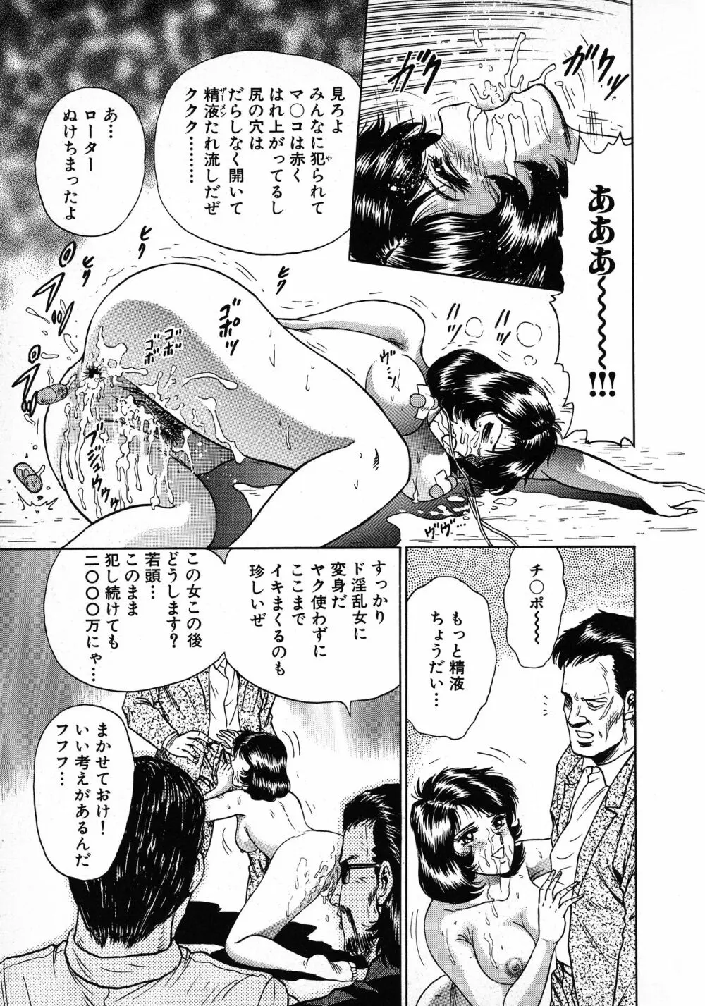 凌辱肉卍 Page.33