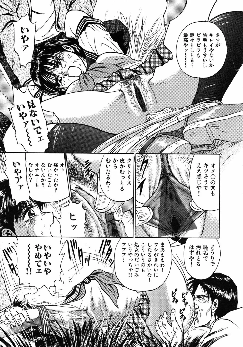 凌辱肉卍 Page.41