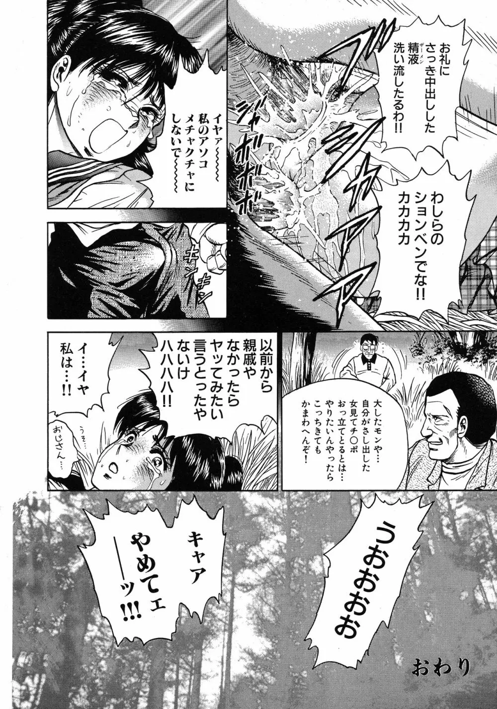 凌辱肉卍 Page.50