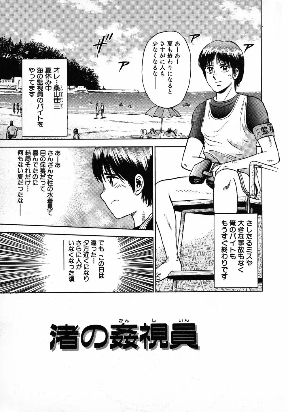 凌辱肉卍 Page.67