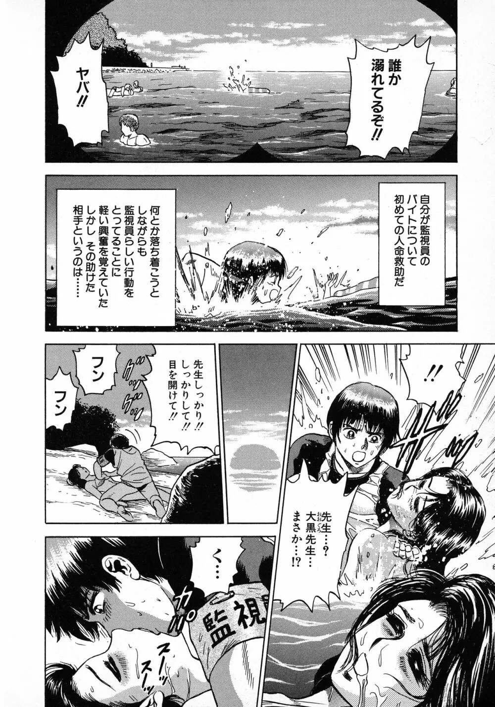 凌辱肉卍 Page.68