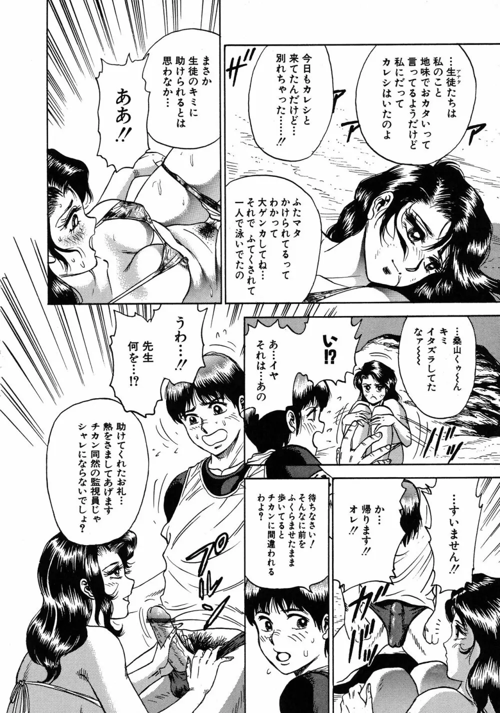 凌辱肉卍 Page.72