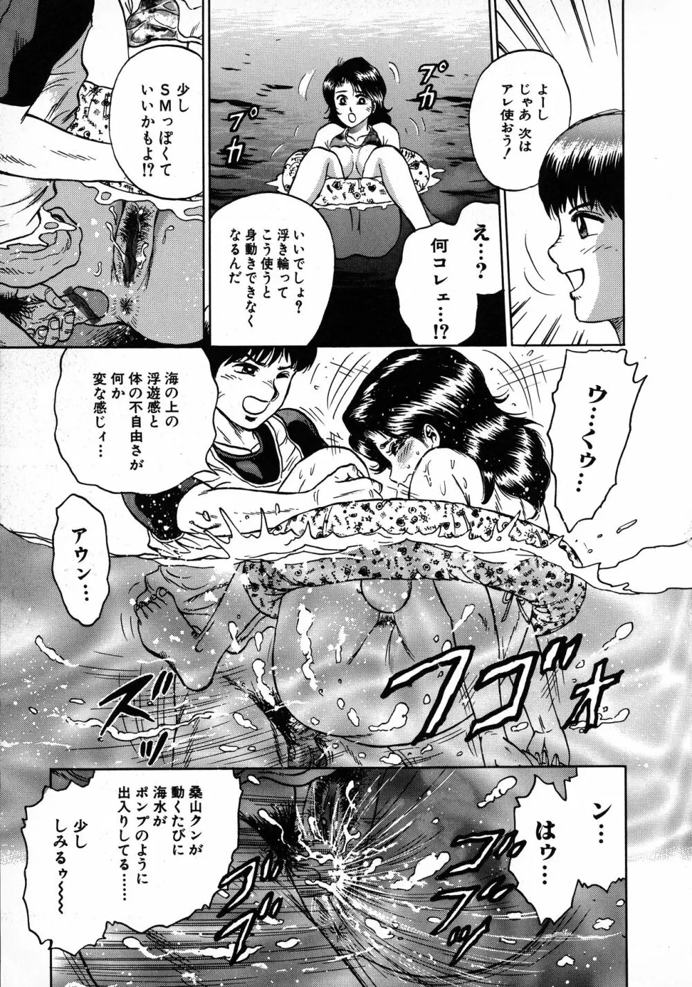 凌辱肉卍 Page.79