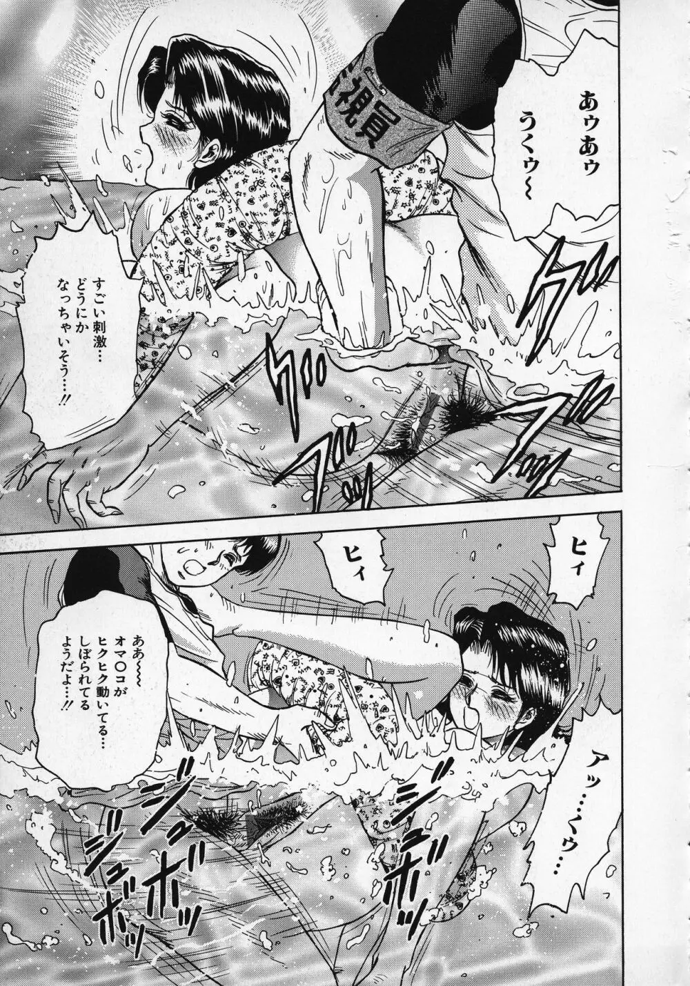 凌辱肉卍 Page.81