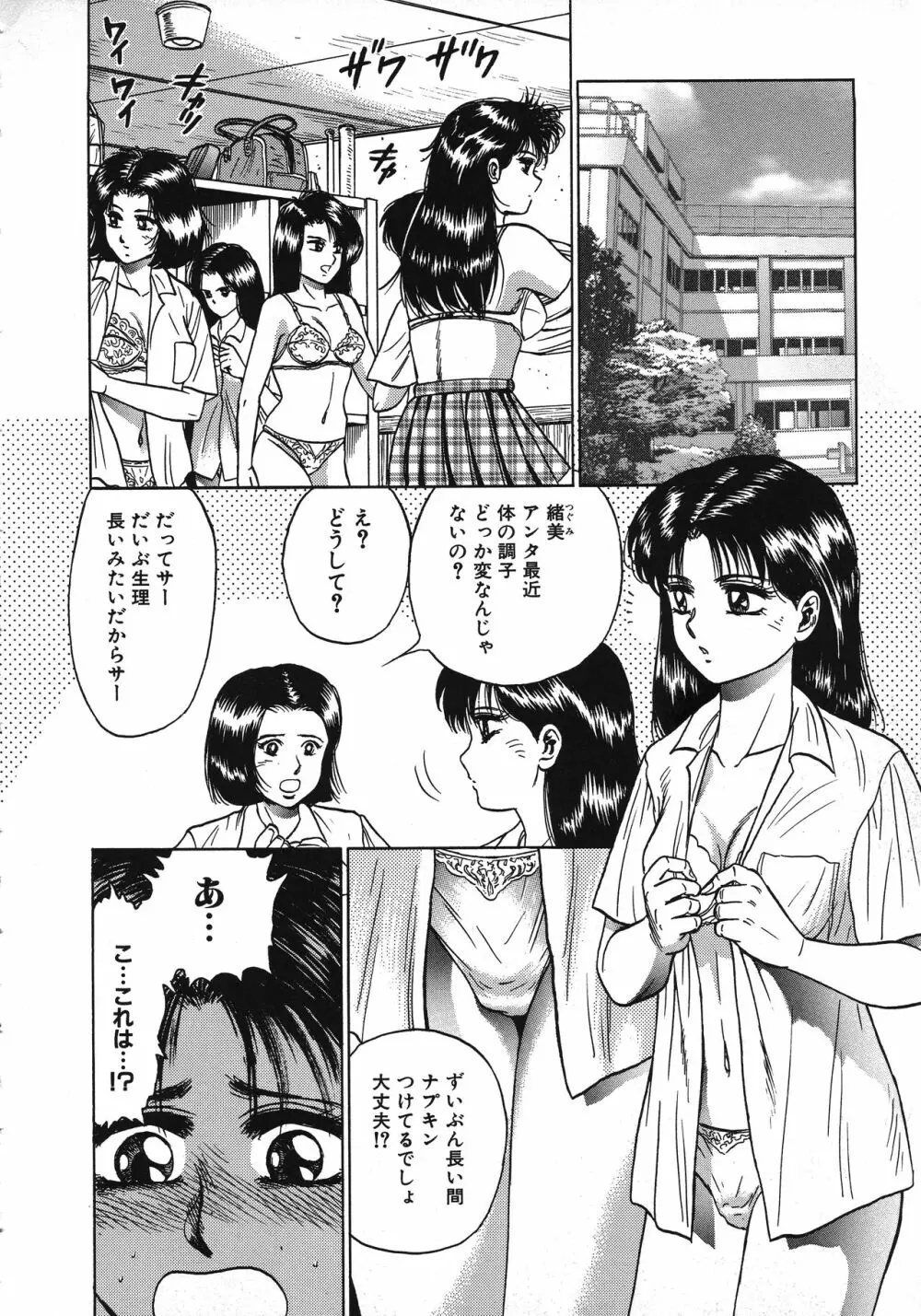 凌辱肉卍 Page.84