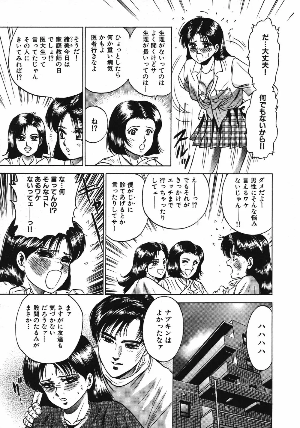 凌辱肉卍 Page.85