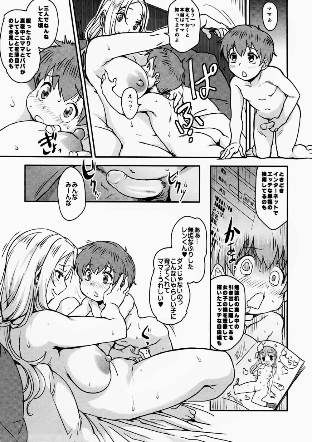 悦チウ人 Page.18