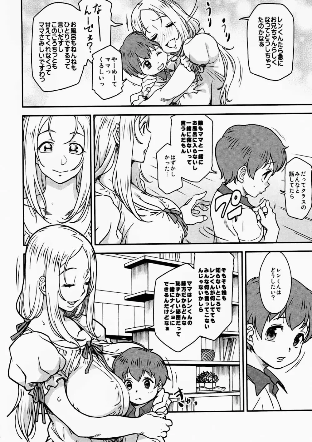 悦チウ人 Page.9