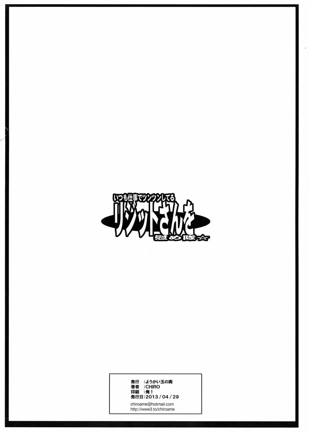 いつも仕事でツンツンしているリジットさんを慰め隊☆ Page.12