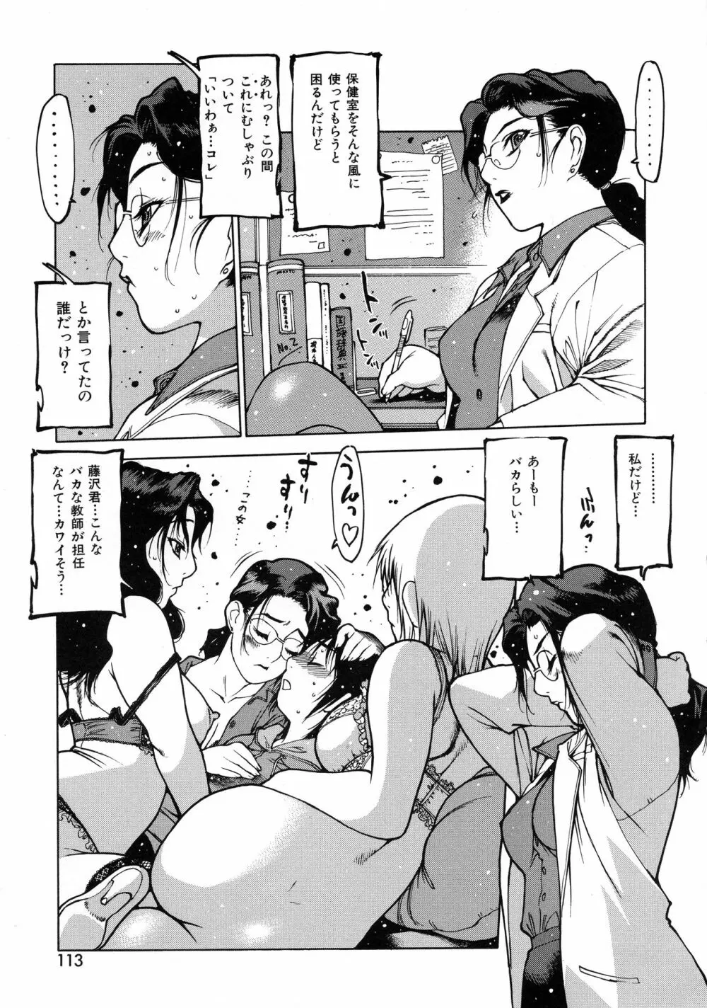 制服戯画 ~西安コスプレ短編集~ Page.101