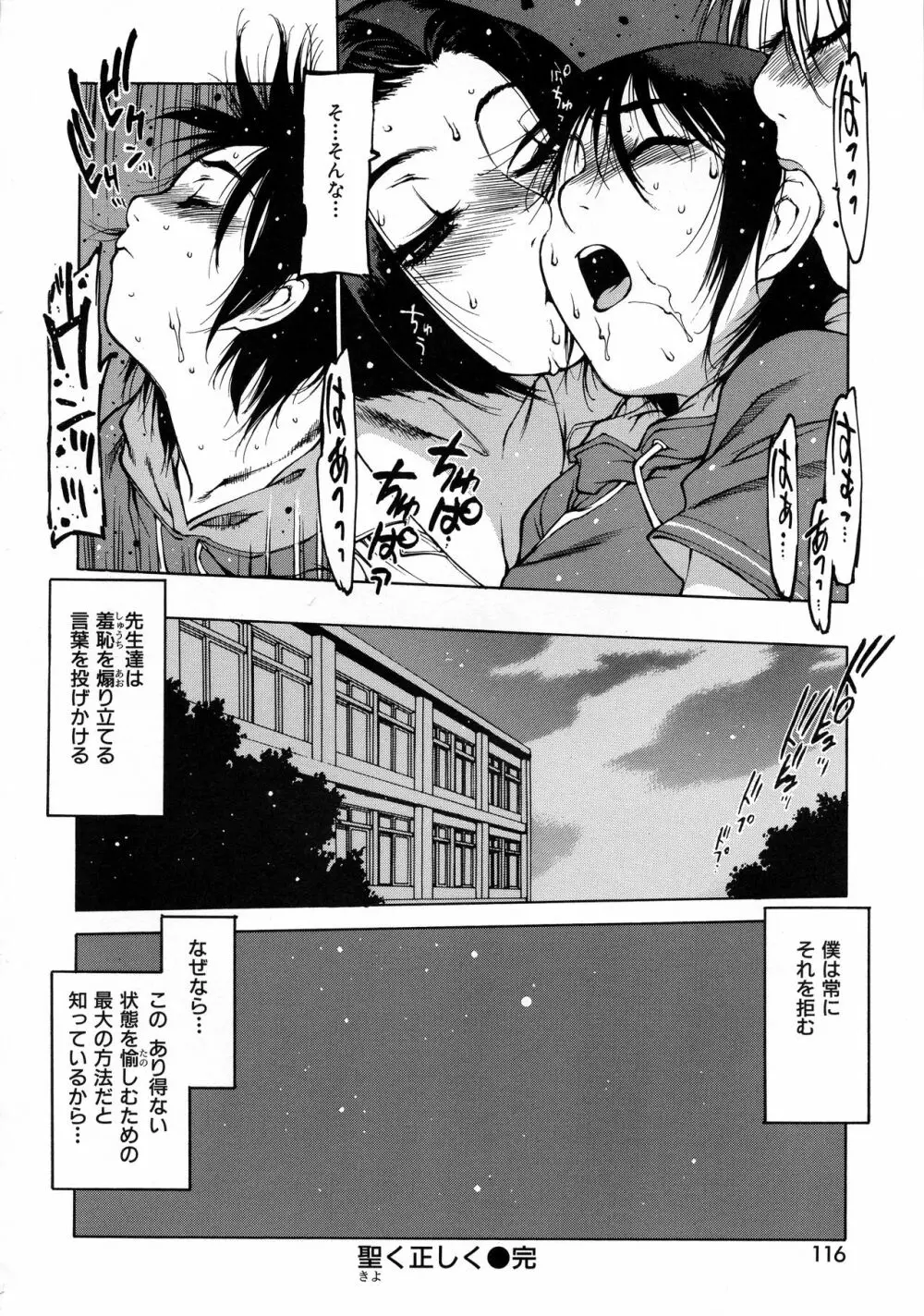 制服戯画 ~西安コスプレ短編集~ Page.104