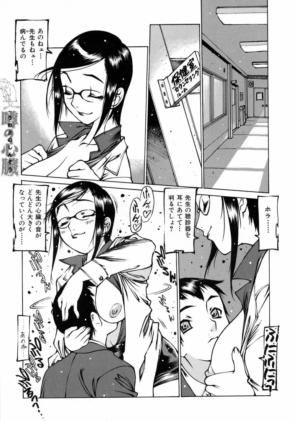 制服戯画 ~西安コスプレ短編集~ Page.105