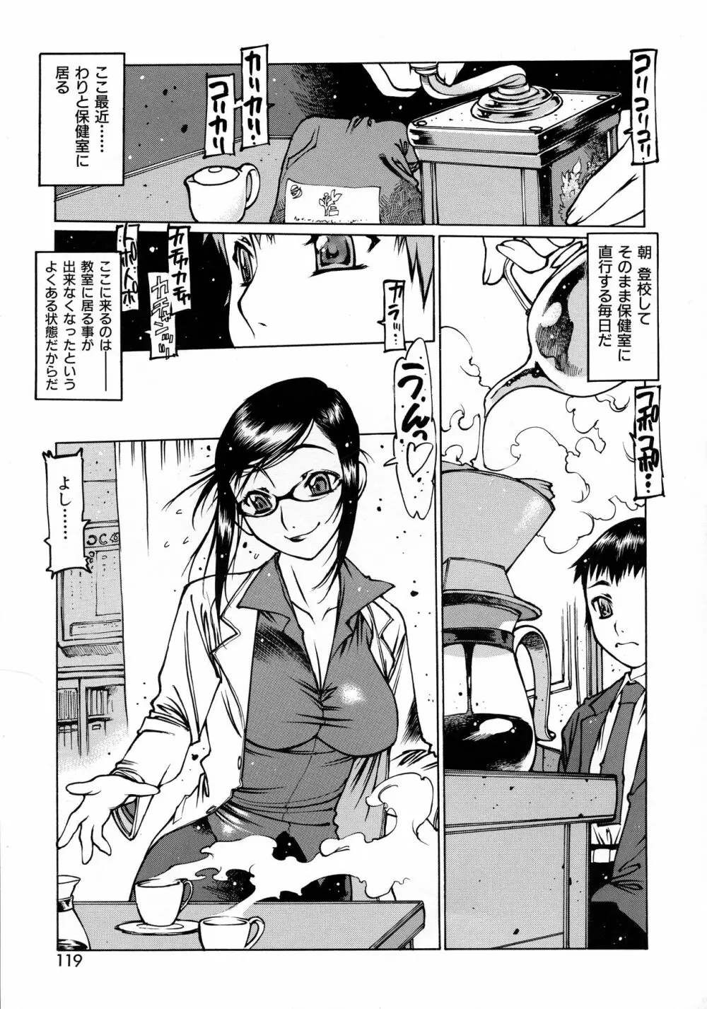 制服戯画 ~西安コスプレ短編集~ Page.107