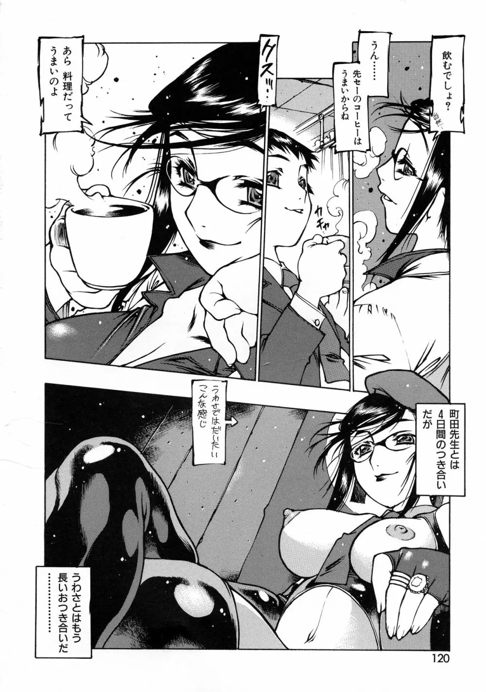 制服戯画 ~西安コスプレ短編集~ Page.108