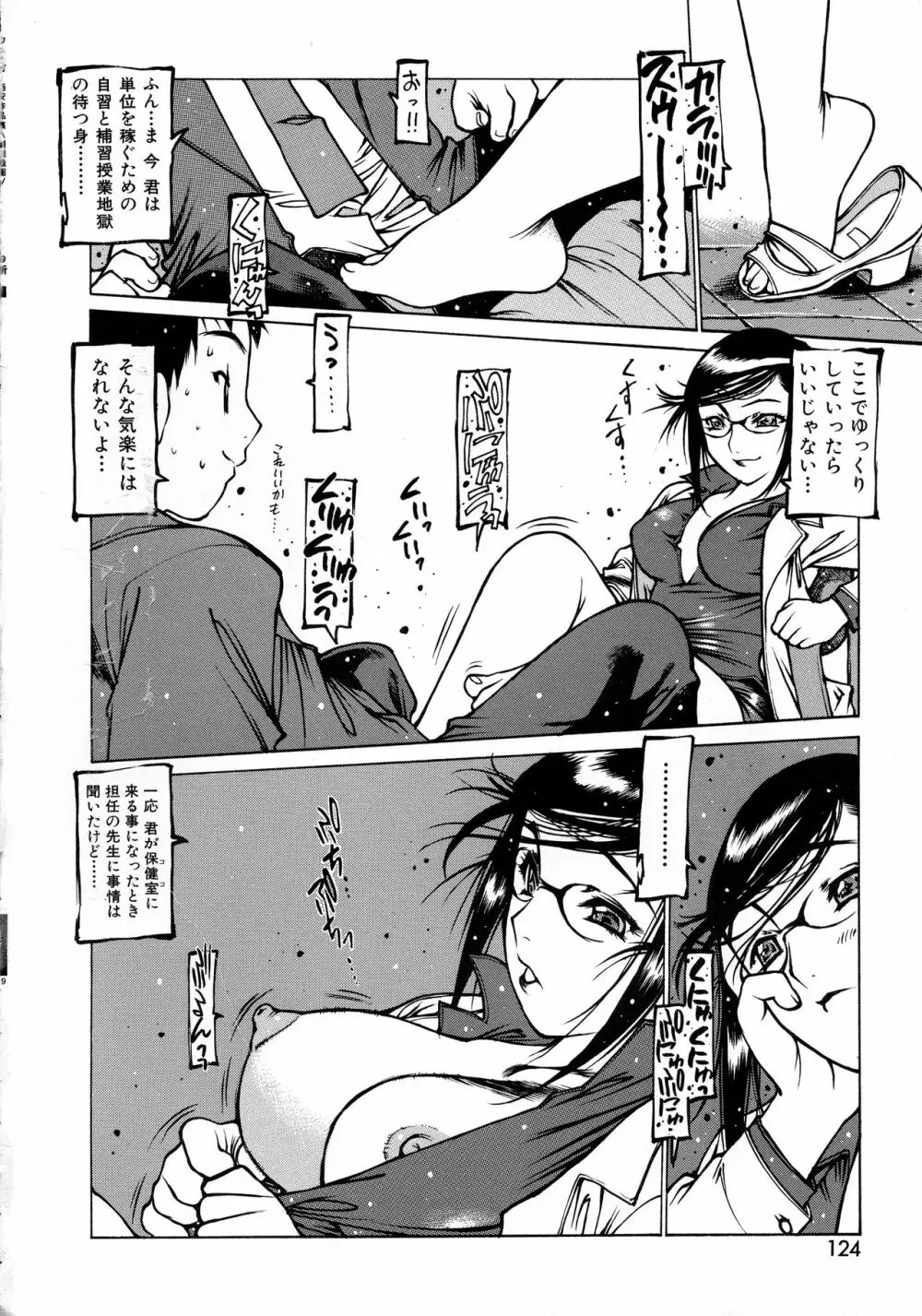 制服戯画 ~西安コスプレ短編集~ Page.112