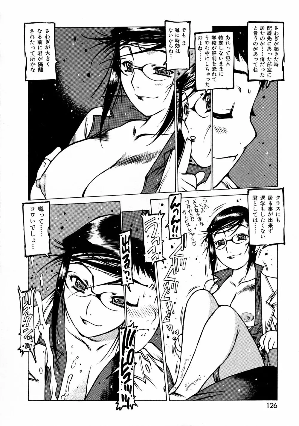 制服戯画 ~西安コスプレ短編集~ Page.114