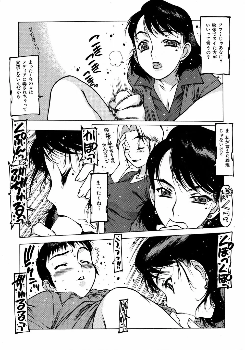 制服戯画 ~西安コスプレ短編集~ Page.133